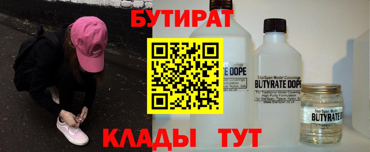 БУТИРАТ оксана Заинск
