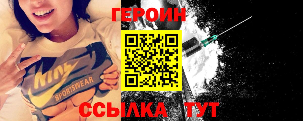 ГЕРОИН афганец Заинск