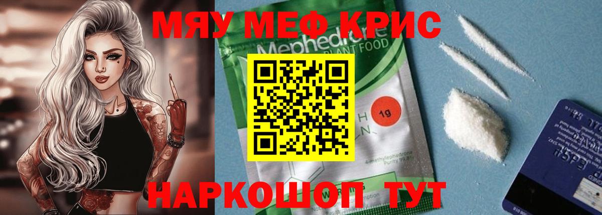 Мефедрон  Вход с VPN  купить закладку  МЯУ-МЯУ кристаллы  Заинск 